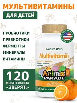 Витамины для детей с пробиотиками Animal Parad 120 штук