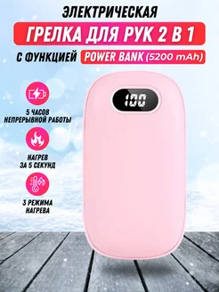 Грелка для рук многоразовая электрическая 2в1 power bank