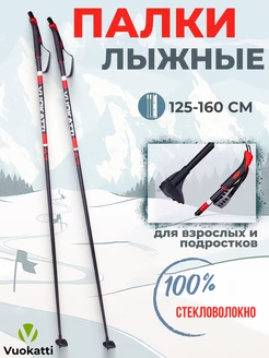 Палки лыжные спортивные Black Red 100% стекловолокно