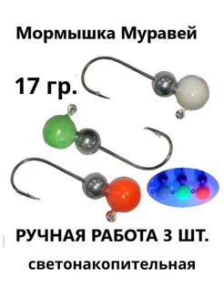 Мормышки зимние для рыбалки на судака 17 гр