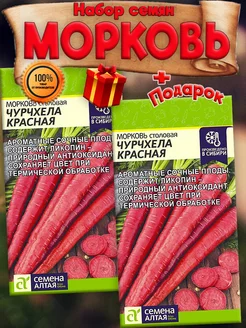 Семена Моркови Чурчхела Красная среднеспелая