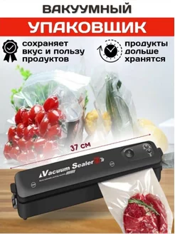 Вакууматор Вакуумный упаковщик продуктов