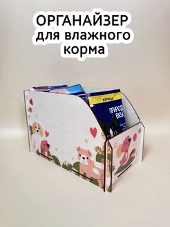 Контейнер для влажного корма