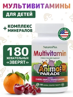 Витамины для детей Animal Parad, 180 жевательных табл