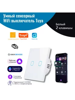 WiFi Выключатель сенсорный умный с Алисой