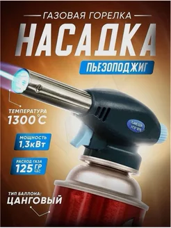 Газовая горелка