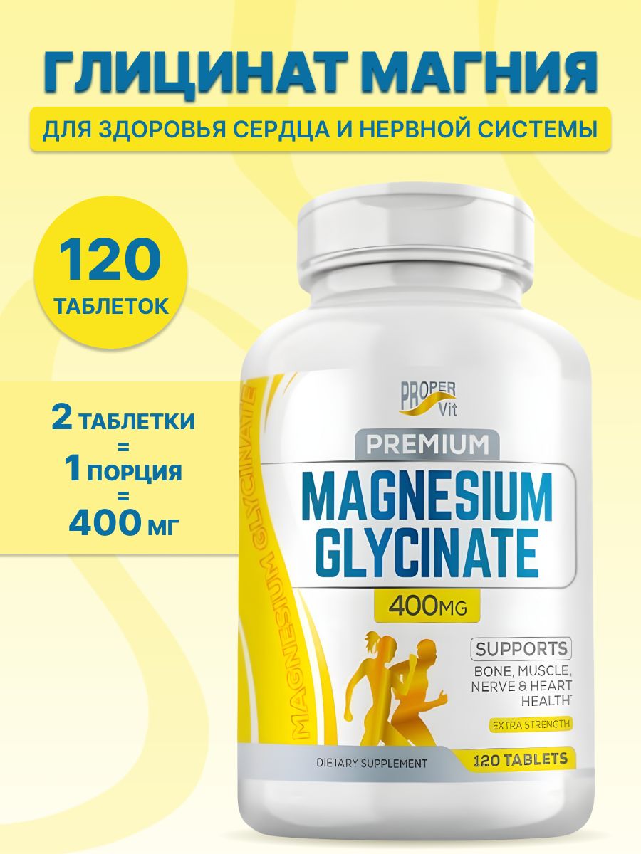 Глицинат магния 400 мг proper vit таблетки. Proper Vit Magnesium Glycinate магний 400 мг. 120 Табл..