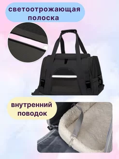 Сумка переноска для животных кошек и собак