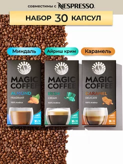 Кофе в капсулах для кофемашины Nespresso 30 шт