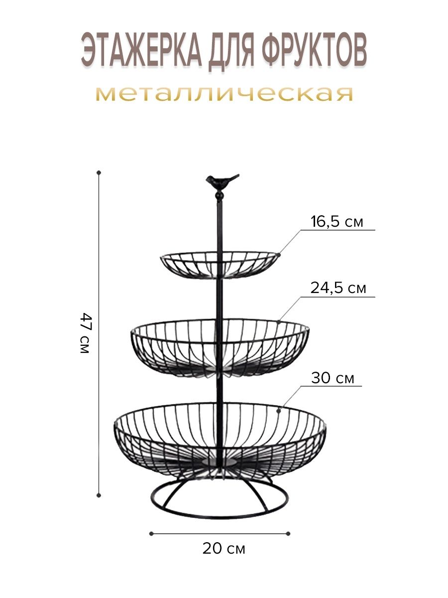 диаметр фруктовницы для барной стойки