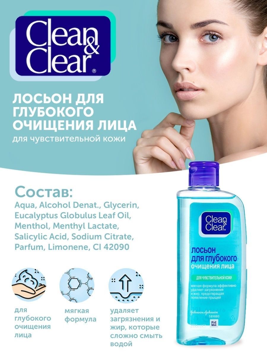 Лосьон clean. Клеан. Реклама Клеан Клеан. Клин энд Клеа лосьон д/лица очищающий от черных точек 200мл арт.12810. Лосьон от угрей Клеан 50 мл n1.