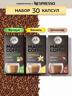 Кофе в капсулах для кофемашины Nespresso 30 шт