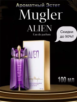 Парфюмерная вода Thierry Mugler Alien 90мл