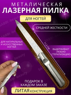 Лазерная маникюрная пилка для ногтей кутикулы и заусенцев