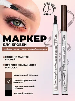 Карандаш маркер для бровей