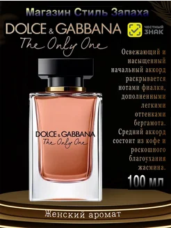 Парфюмерная вода Dolce & Gabbana The Only One 100мл