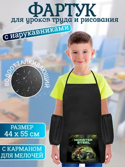 Фартук с нарукавниками