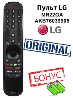 Пульт LG MR22GA AKB76039905 оригинальный