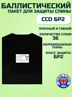 Баллистический пакет в спину бронежилета ССО БР2