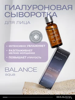 Сыворотка для лица гиалуроновая BALANCE aqua