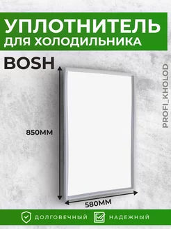 Уплотнительная резина для холодильника Bosch 58 ×85см