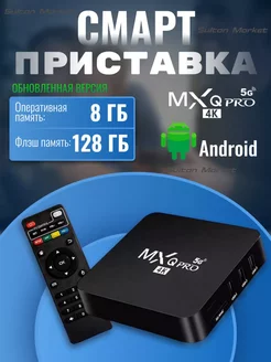 Смарт ТВ приставка MXQ Pro 4K 128 Wi-Fi