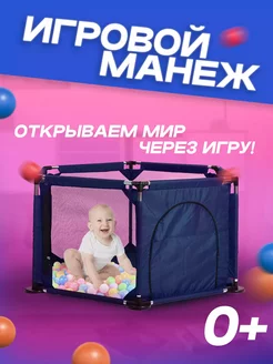 Манеж детский игровой