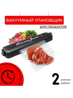 Вакуумный упаковщик