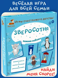 Развивающая настольная игра для детей Зверосотня