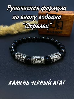 Браслет из камней для стрельца