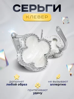 Серьги клевер четырехлистный со стразами