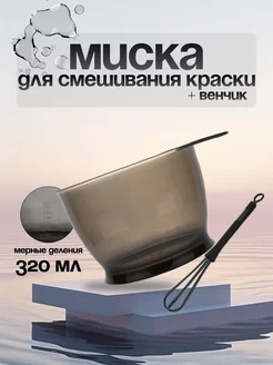 Миска для смешивания краски