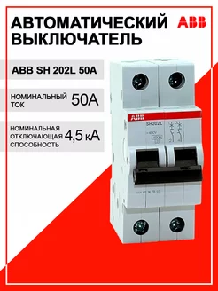 Автоматический выключатель 2P 50А