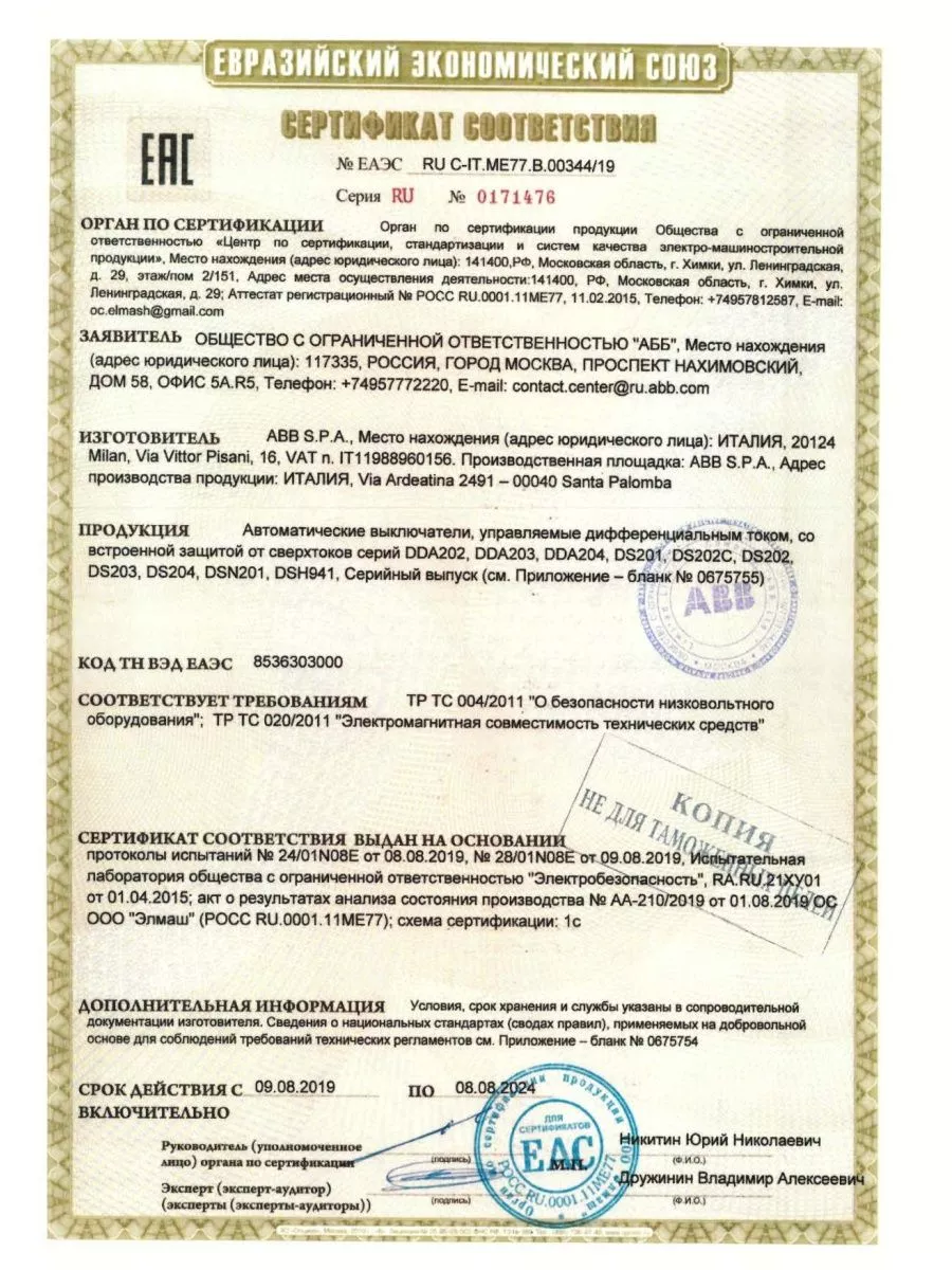 Автоматический Выключатель ABB 3P 63А ABB 179546606 Купить За 407.
