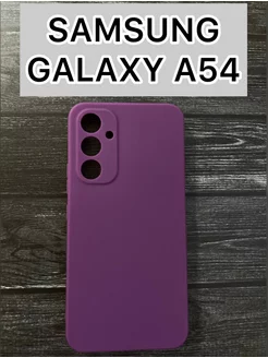 Чехол для Samsung Galaxy A54 силиконовый противоударный