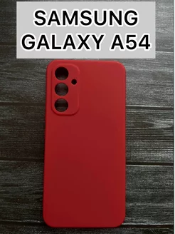 Чехол для Samsung Galaxy A54 силиконовый противоударный