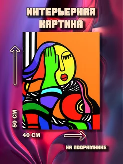 Картина на стену Современное искусство 50x40