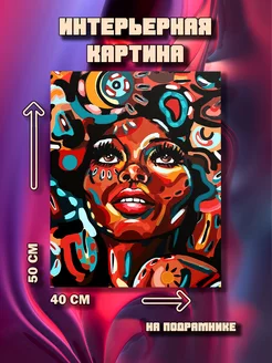 Картина на стену Современное искусство 50x40