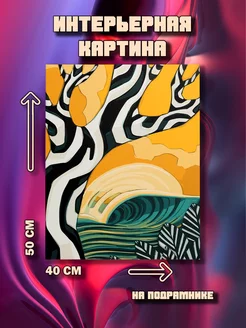 Картина на стену Современное искусство 50x40