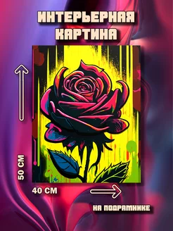 Картина на стену Роза 50x40