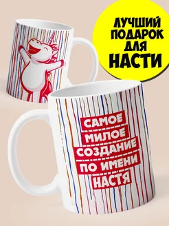 Именная кружка Настя