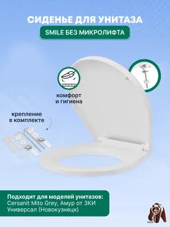 Сиденье для унитаза Smile(Cersanit Mito Grey) без микролифта