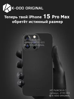 Чехол на iphone 15 pro max матовый