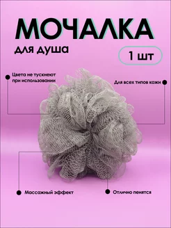 Мочалка шар для тела и душа