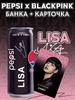 PEPSI BLACKPINK, Пепси и коллекционная карточка Блэкпинк бренд АниМир продавец Продавец № 1204527