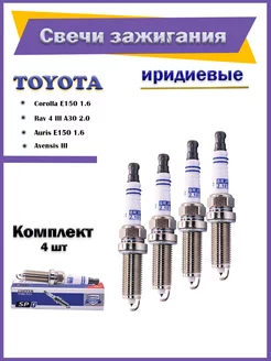 Свеча зажигания TOYOTA