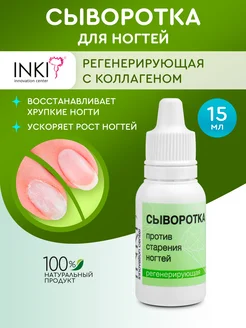 Сыворотка для ногтей и кутикулы средство для восстановления