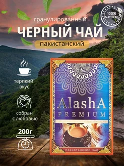 Чай гранулированный пакистанский AlashA