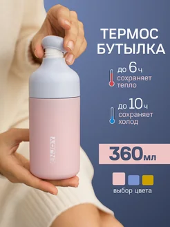 Термокружка 350 мл для чая и кофе