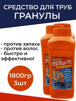 Средство для прочистки труб гранулы от засоров - 1800г